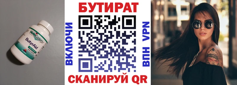 БУТИРАТ бутик Ардон
